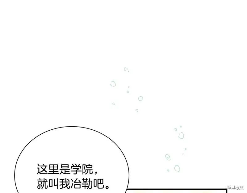 《重生小公主生存法则》第137话 第20页