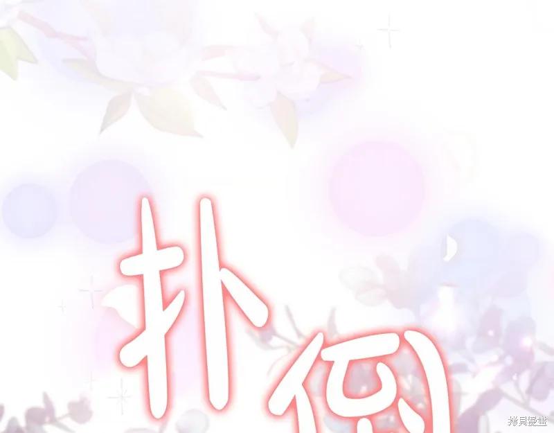 《重生小公主生存法则》第137话 第194页