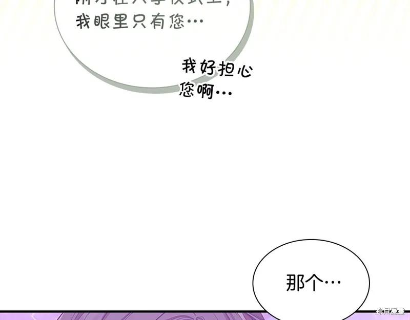 《重生小公主生存法则》第137话 第159页