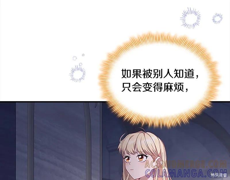 《重生小公主生存法则》第138话 第29页