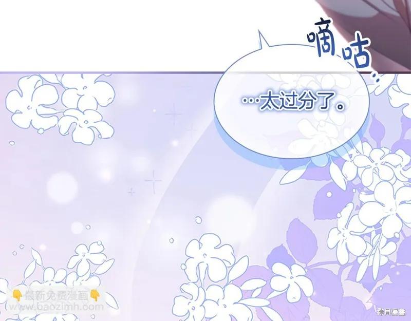 《重生小公主生存法则》第138话 第143页