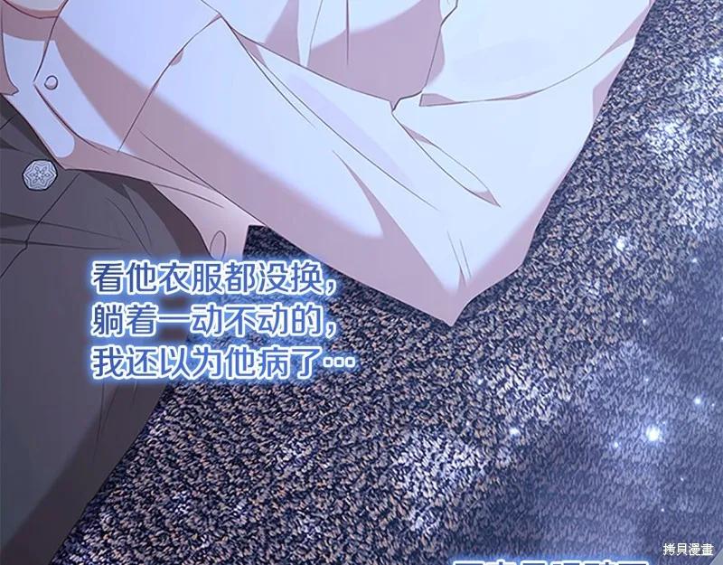 《重生小公主生存法则》第138话 第108页