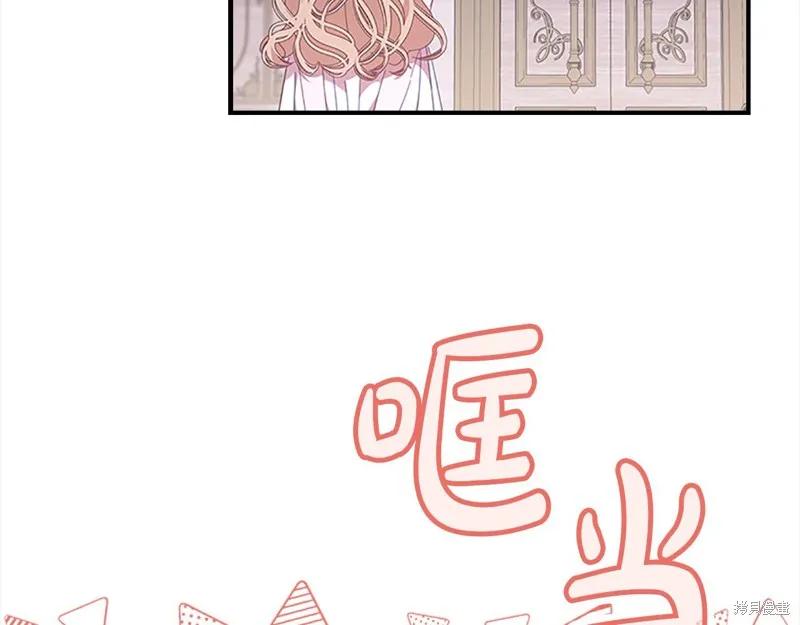 《重生小公主生存法则》第138话 第20页