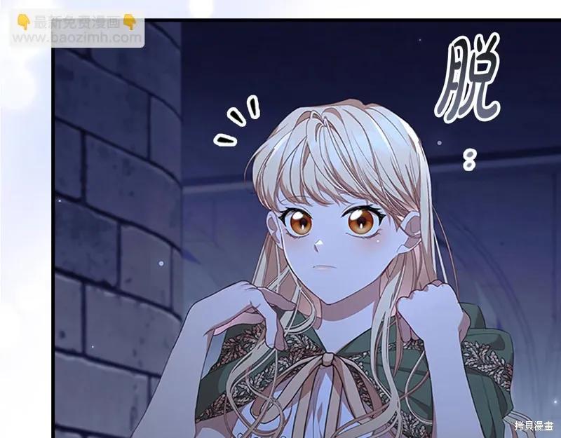《重生小公主生存法则》第138话 第70页
