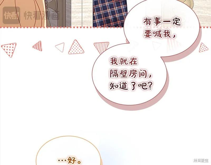 《重生小公主生存法则》第138话 第22页