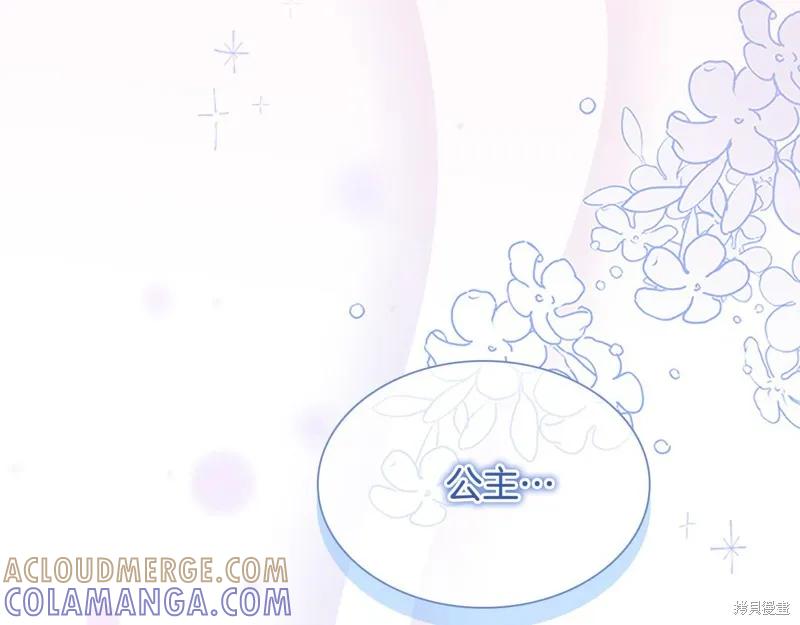 《重生小公主生存法则》第138话 第145页