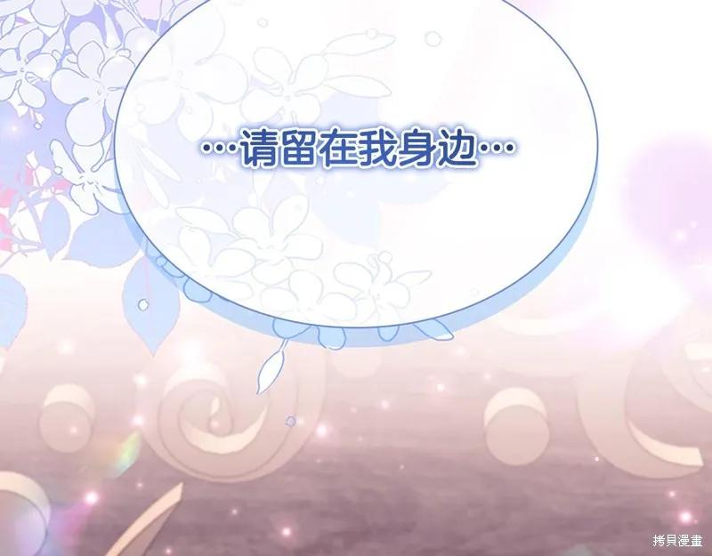 《重生小公主生存法则》第138话 第147页