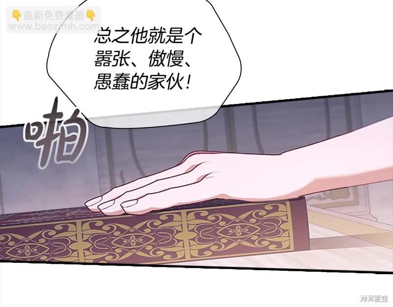 《重生小公主生存法则》第138话 第10页