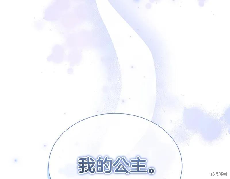 《重生小公主生存法则》第138话 第126页