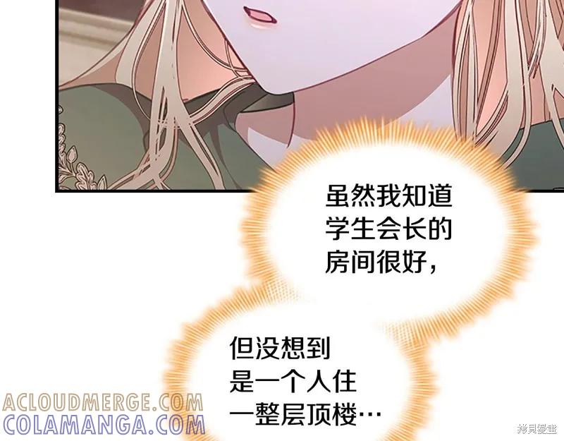 《重生小公主生存法则》第138话 第85页