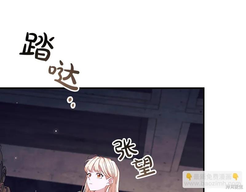 《重生小公主生存法则》第138话 第82页