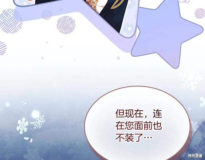 《重生小公主生存法则》第138话 第175页