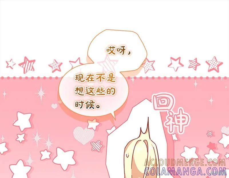 《重生小公主生存法则》第138话 第89页
