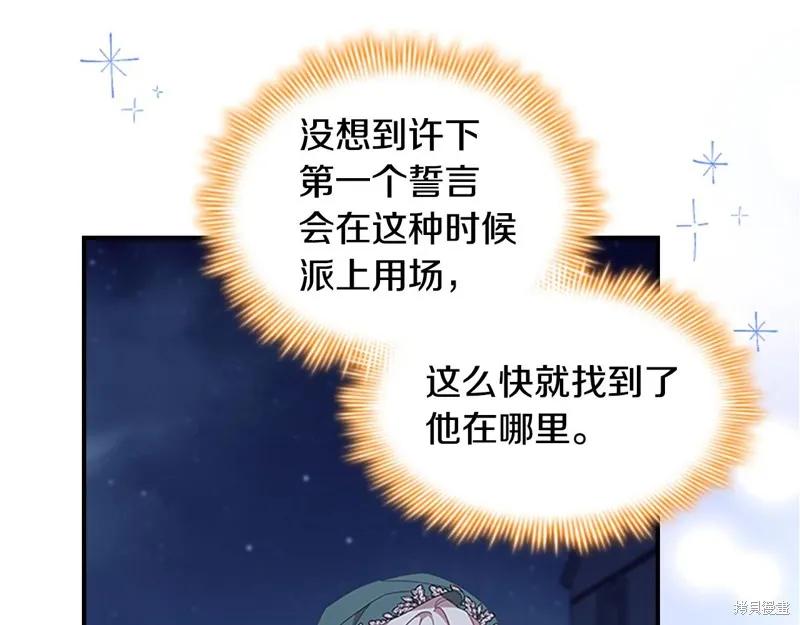 《重生小公主生存法则》第138话 第43页