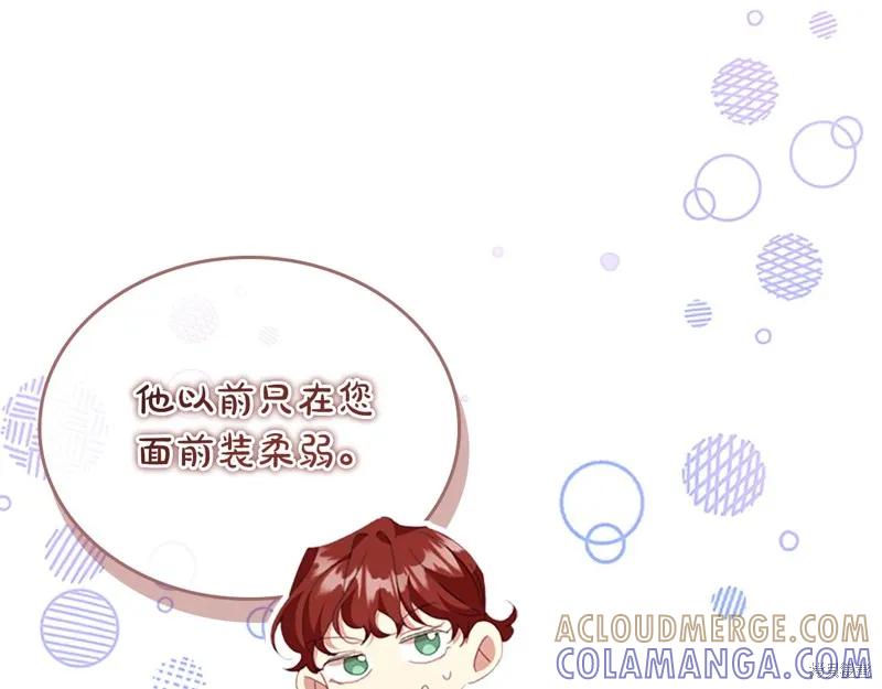 《重生小公主生存法则》第138话 第173页