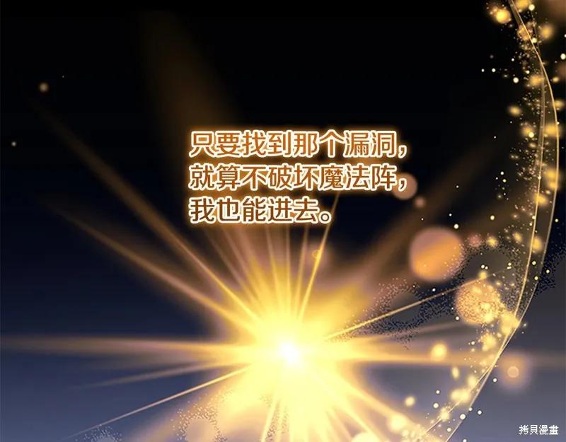 《重生小公主生存法则》第138话 第52页