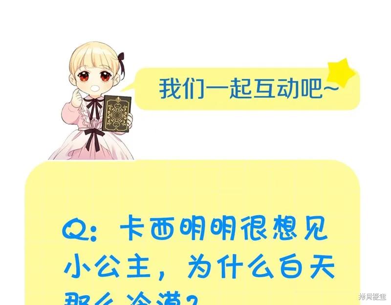 《重生小公主生存法则》第138话 第179页