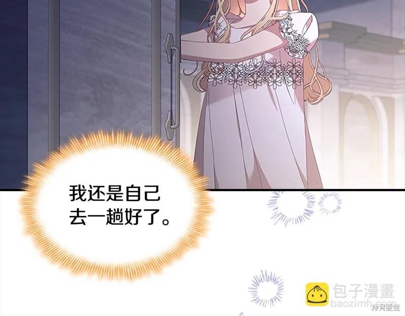 《重生小公主生存法则》第138话 第30页