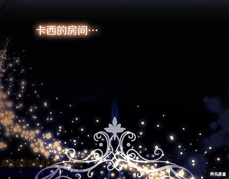 《重生小公主生存法则》第138话 第37页
