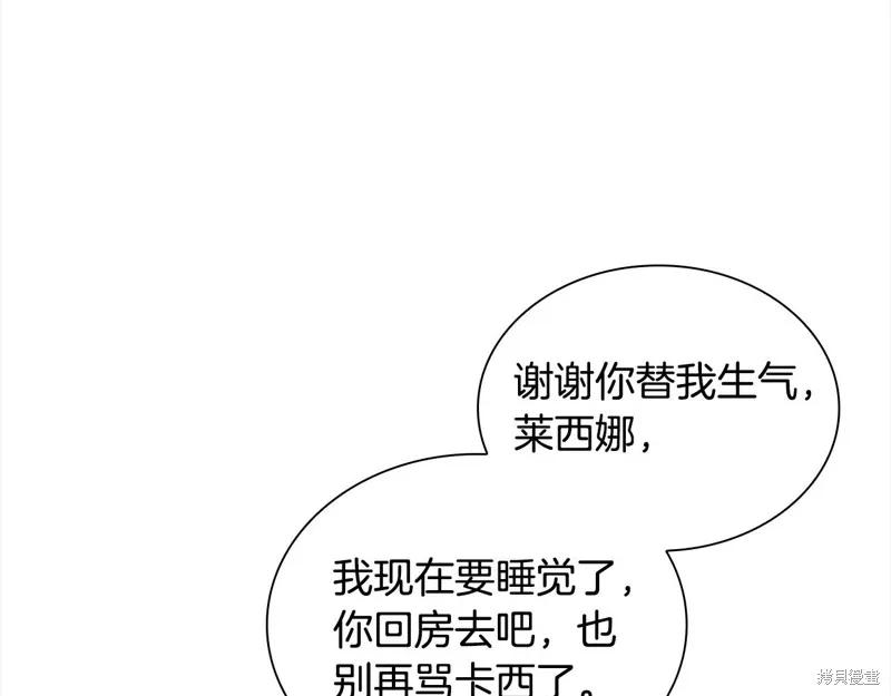 《重生小公主生存法则》第138话 第11页