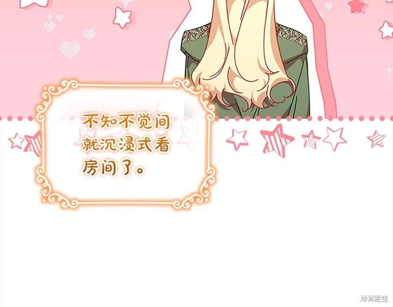 《重生小公主生存法则》第138话 第90页