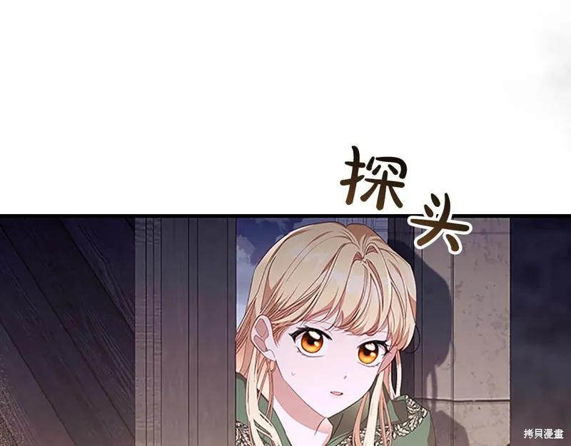 《重生小公主生存法则》第138话 第78页