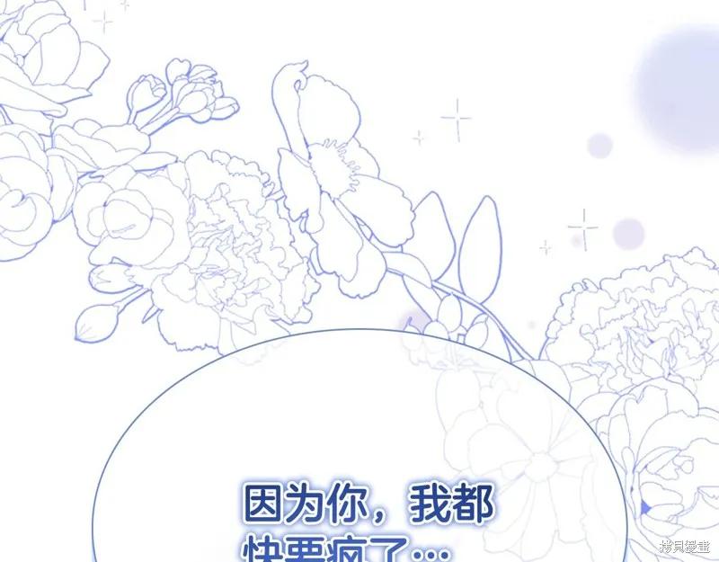 《重生小公主生存法则》第138话 第164页