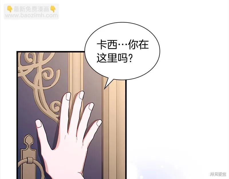 《重生小公主生存法则》第138话 第91页