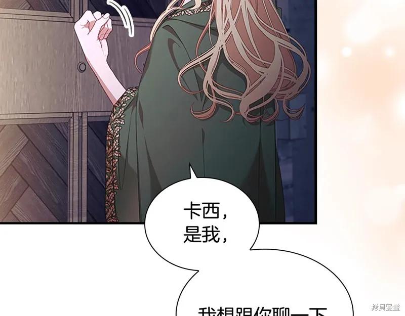 《重生小公主生存法则》第138话 第74页