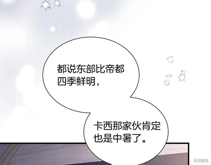 《重生小公主生存法则》第138话 第3页