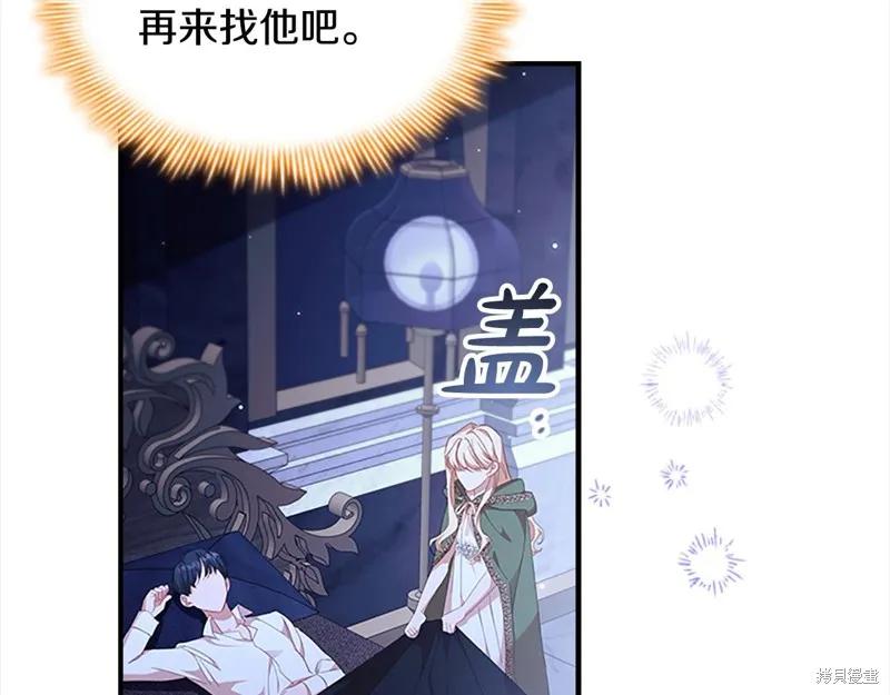 《重生小公主生存法则》第138话 第110页