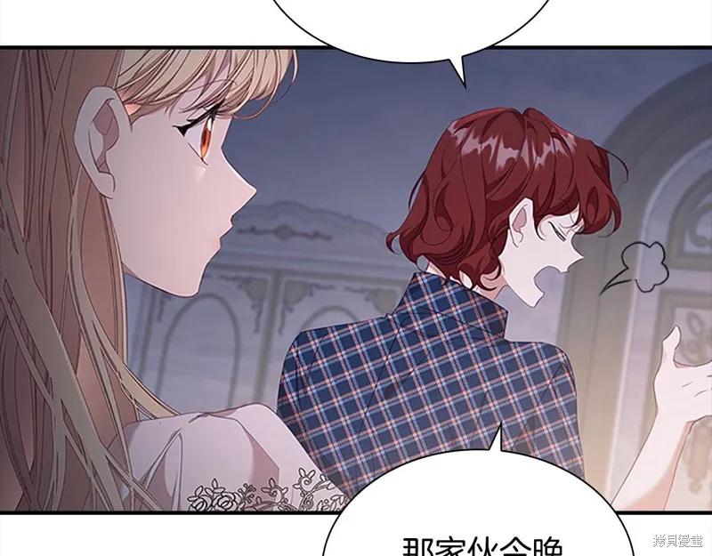 《重生小公主生存法则》第138话 第14页