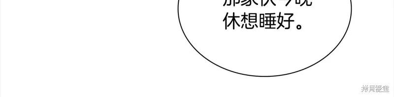 《重生小公主生存法则》第138话 第15页