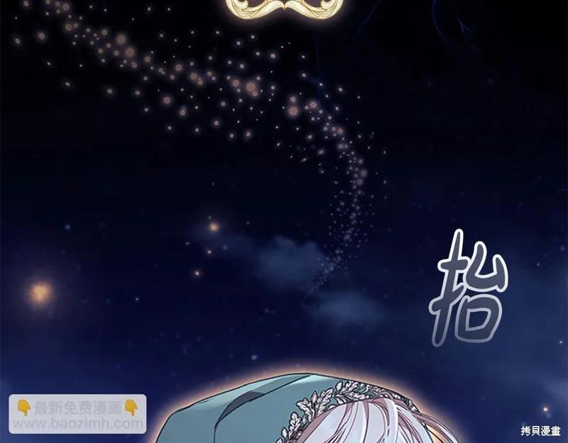 《重生小公主生存法则》第138话 第40页
