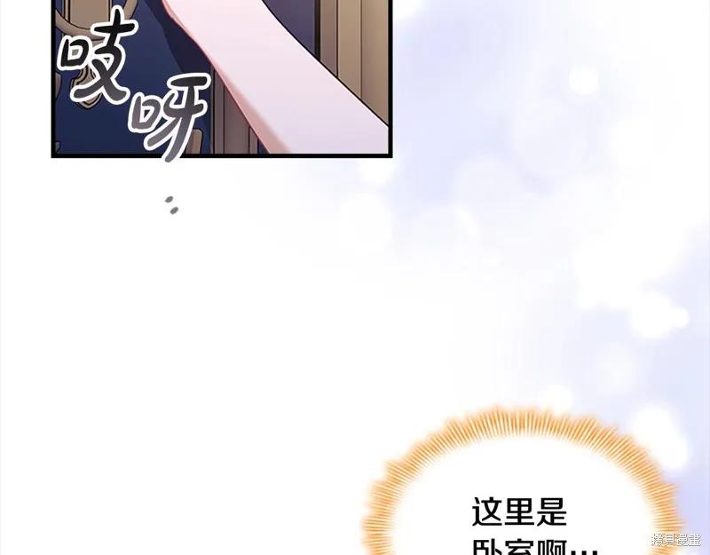 《重生小公主生存法则》第138话 第92页