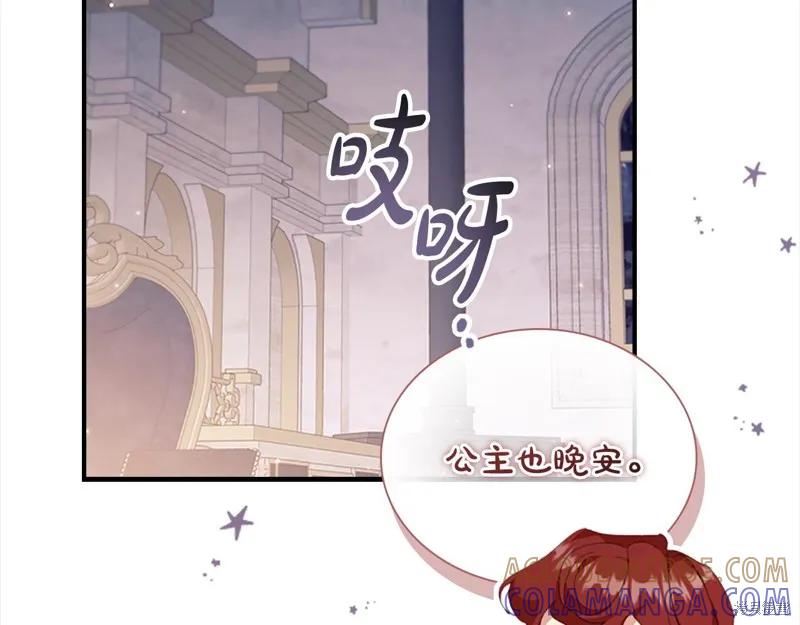 《重生小公主生存法则》第138话 第17页