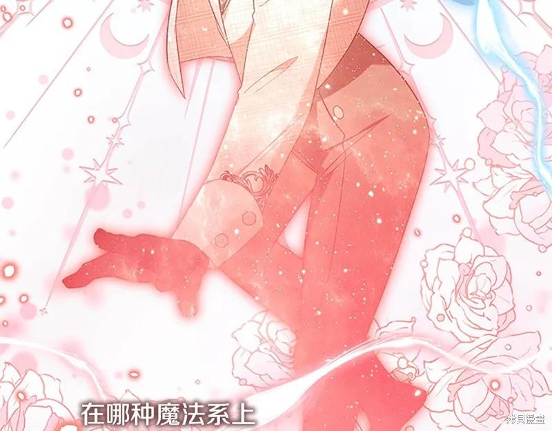 《重生小公主生存法则》第139话 第111页
