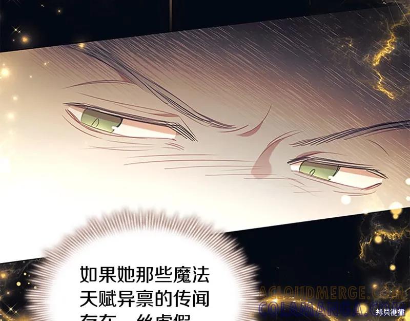 《重生小公主生存法则》第139话 第153页
