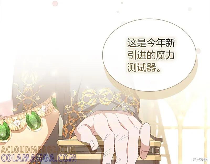 《重生小公主生存法则》第139话 第113页