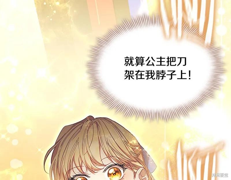 《重生小公主生存法则》第139话 第156页