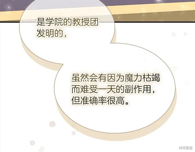 《重生小公主生存法则》第139话 第115页