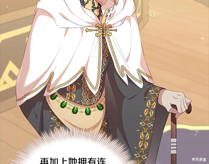 《重生小公主生存法则》第139话 第127页