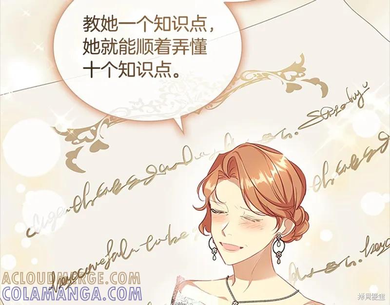 《重生小公主生存法则》第139话 第121页