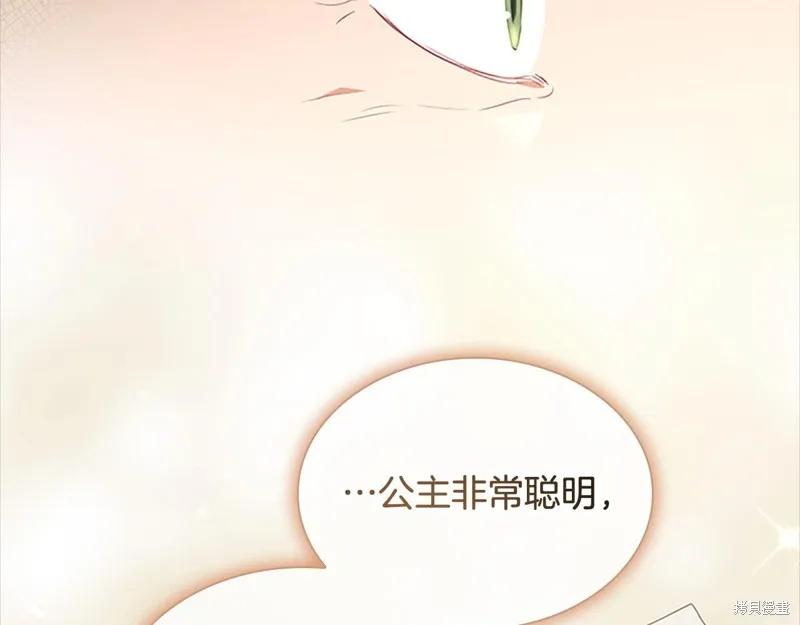 《重生小公主生存法则》第139话 第120页