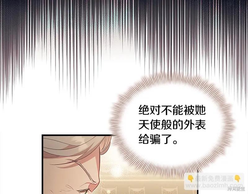 《重生小公主生存法则》第139话 第136页
