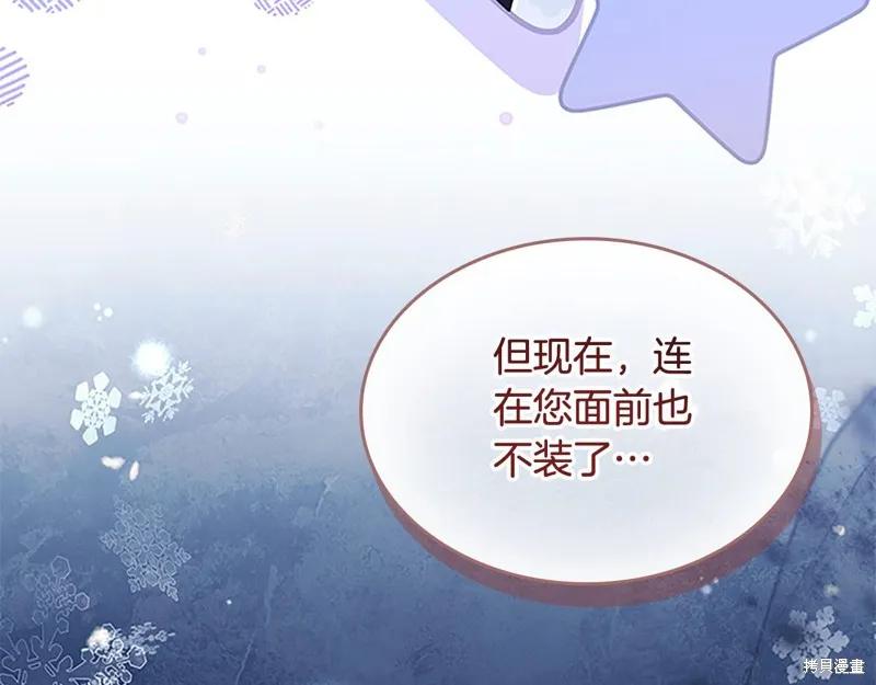 《重生小公主生存法则》第139话 第56页