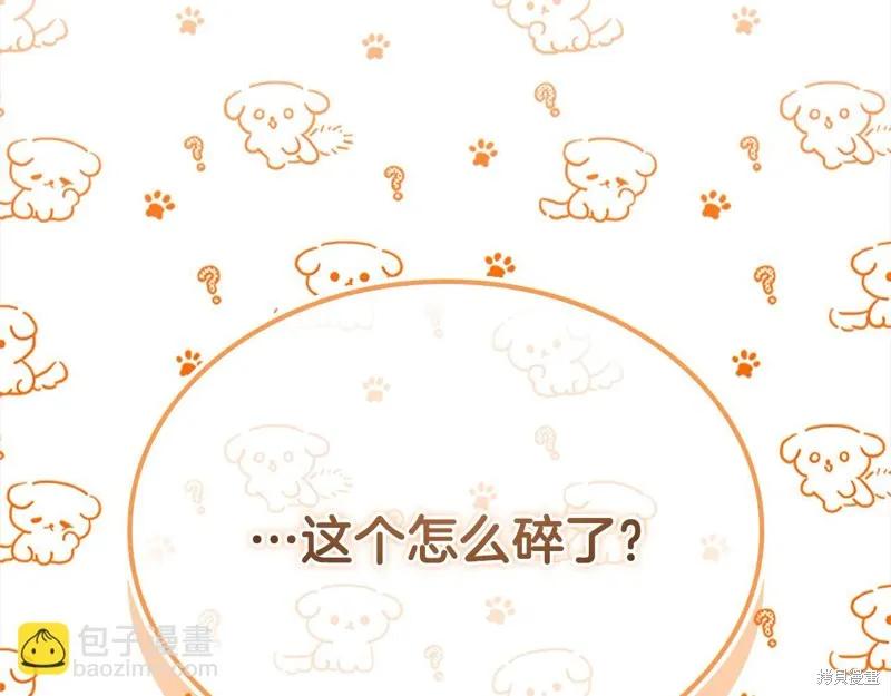 《重生小公主生存法则》第139话 第172页
