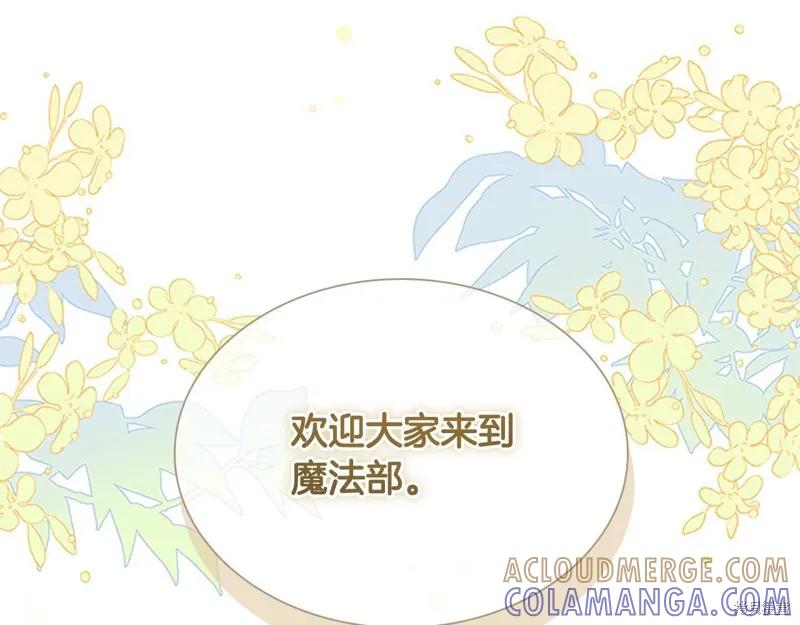 《重生小公主生存法则》第139话 第101页