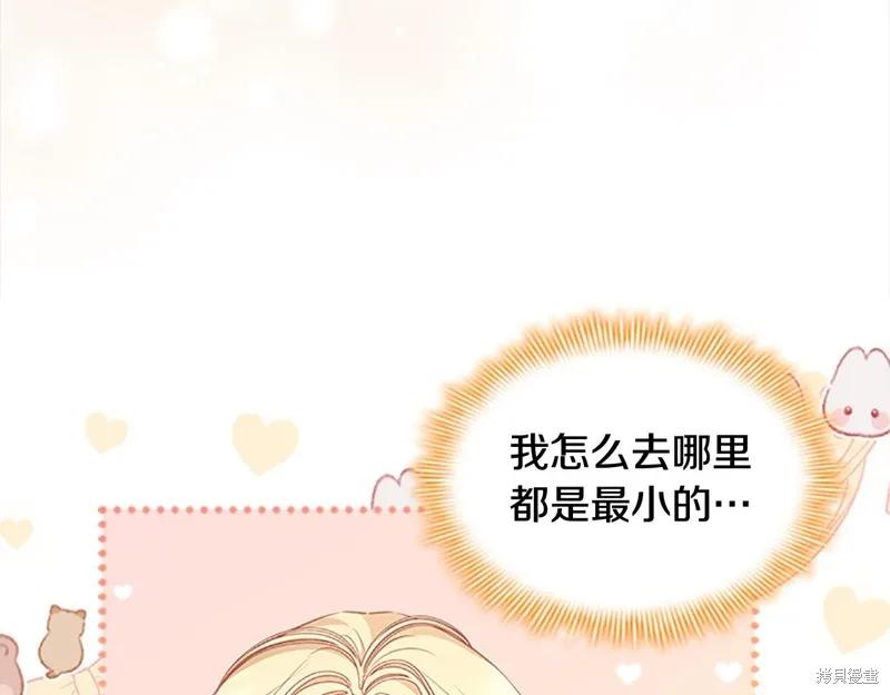 《重生小公主生存法则》第139话 第84页