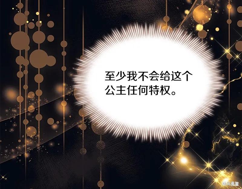 《重生小公主生存法则》第139话 第152页
